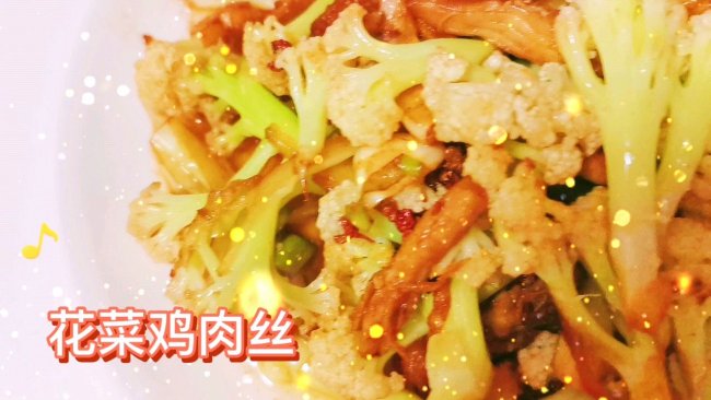 家常菜_快手菜_花菜鸡丝的做法