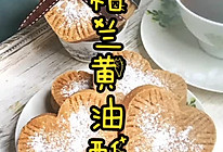 苏格兰黄油酥饼--献给所爱的人的做法