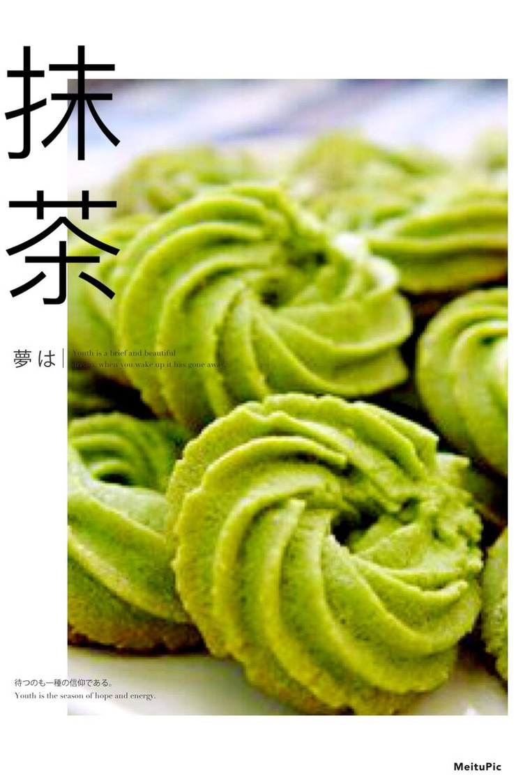 抹茶曲奇（超级简单）的做法