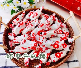 懒人奶枣|奶枣牛轧糖的做法