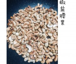 盐焗腰果的做法
