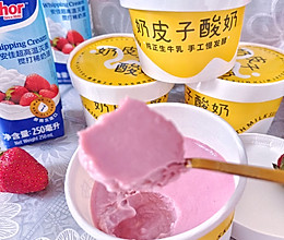 草莓味奶皮子酸奶的做法