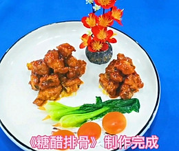 糖醋排骨的做法