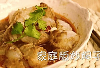 家庭版“0添加”炒焖子的做法