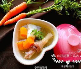 冬日暖身汤：山药胡萝卜土鸡汤的做法
