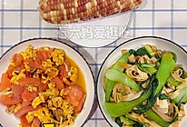 家常菜版快手减脂餐，三大营养元素配比完美的做法