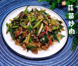 #憋在家里吃什么#小清新的菜，蒜苗炒肉。的做法