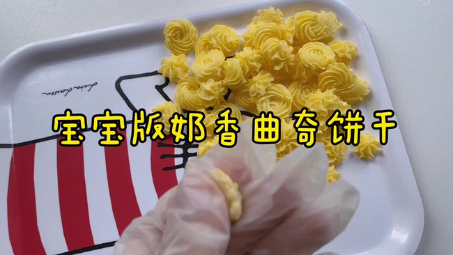宝宝版土豆奶香曲奇的做法