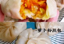 死面素菜包-萝卜粉丝包的做法