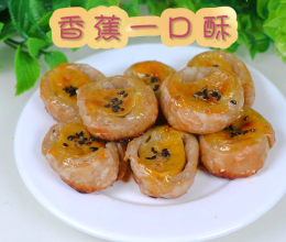 香蕉一口酥，爱吃香蕉的一定要试试的做法