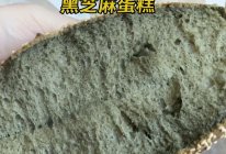 简单又好吃～黑芝麻糊蛋糕的做法