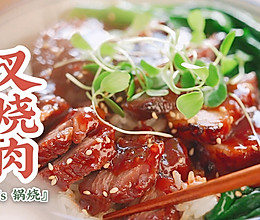 保姆级教程｜焦香酥嫩叉烧肉，在家完美复刻的做法