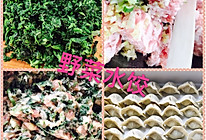野菜水饺的做法