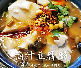 #换着花样吃早餐#卤汁豆腐脑的做法