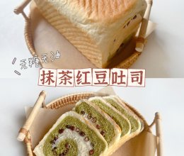 无糖无油•抹茶红豆吐司｜免手套膜❗️低脂吐司面包的做法