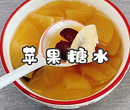 #皇后红玫瑰花式做法#苹果糖水的做法
