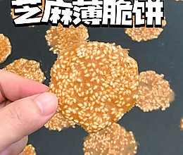 芝麻薄脆饼·香脆可口的做法