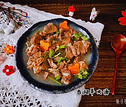 最温中补气 当归羊肉汤的做法