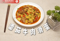 酸甜滑嫩的番茄牛肉滑蛋的做法