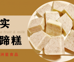 祛湿从吃开始，牛奶芡实糕，好吃健康的做法