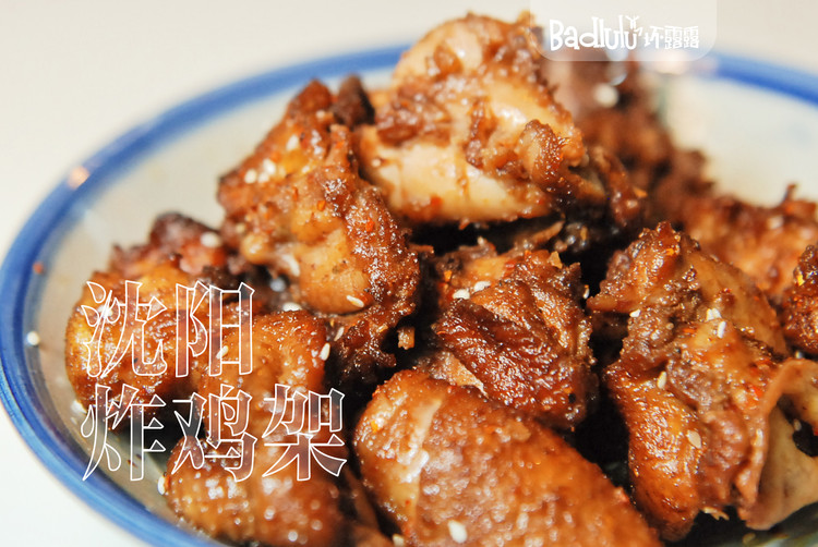 沈阳炸鸡架@坏露露的露台食光的做法