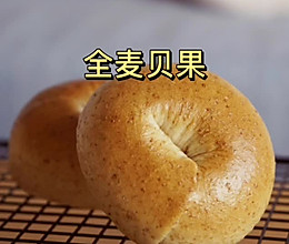 低脂低糖❗️全麦贝果的做法