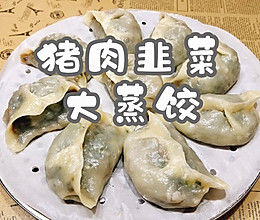 #金龙鱼橄榄油调和油520美食菜谱#猪肉韭菜大蒸饺的做法