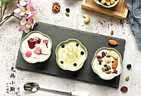 三味花式酸奶(自制酸奶)的做法