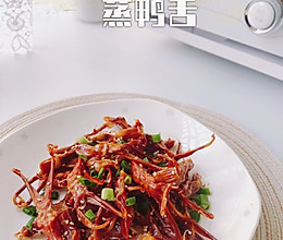 #我心中的冬日限定#蒸鸭舌的做法