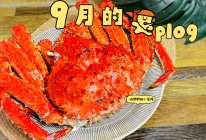 #中小学生营养餐#清蒸帝王蟹的做法