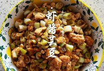 虾酱芸豆的做法
