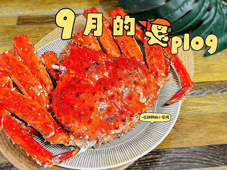 清蒸帝王蟹的做法