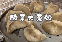 #不容错过的鲜美滋味#酸菜大蒸饺的做法