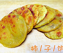 柿子饼的做法