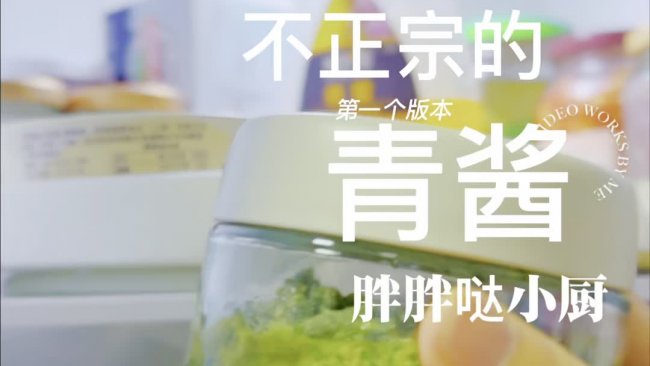 青酱的做法
