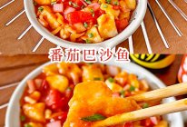 番茄巴沙鱼的做法