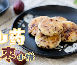 山药红枣小饼的做法