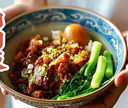 香糯醇厚卤肉饭｜营养一锅出，简单做，满足吃！的做法
