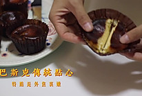迷你巴斯克芝士蛋糕的做法
