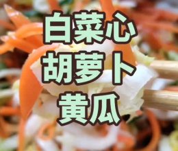 超简单！胡萝卜黄瓜白菜心，搭配小青桔汁做出美味小菜的做法