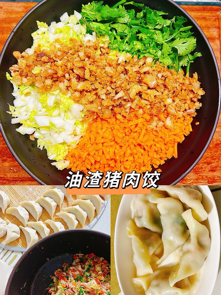 油渣猪肉饺的做法
