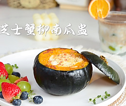 太绝了❗巨好吃烤低卡贝贝南瓜的做法