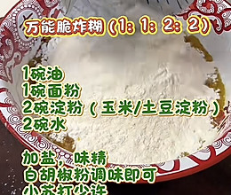 脆炸糊的做法