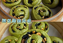 #春天的鲜味#养生菠菜黑芝麻馒头卷好吃哭‼️的做法