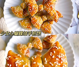 少女心爆棚的手抓饼蝴蝶结爆好吃的做法