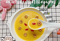 #我的养生日常-远离秋燥#桃花小米红枣桂圆枸杞养生粥补气养血的做法