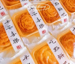 #我的中秋餐桌#蛋月烧的做法