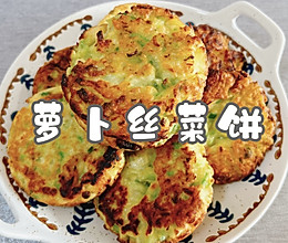 #中秋香聚 美味更圆满#萝卜丝菜饼的做法