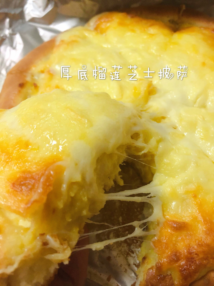 厚底榴莲芝士披萨的做法