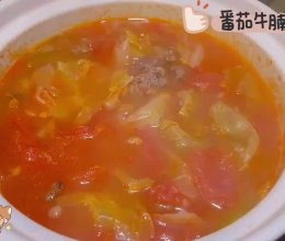 番茄牛腩包菜汤的做法